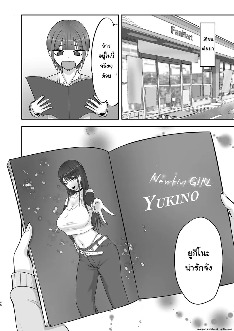 เส้นทางนางแบบของยูกิโนะจัง 45