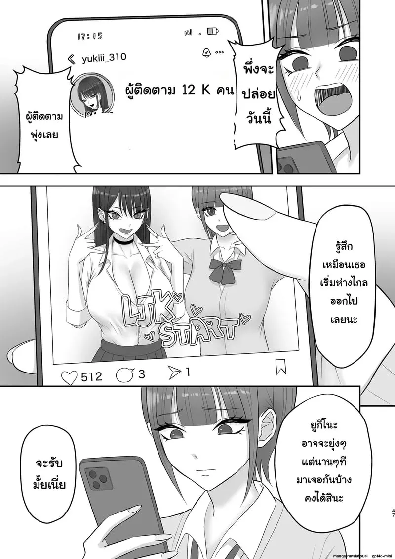 เส้นทางนางแบบของยูกิโนะจัง 46