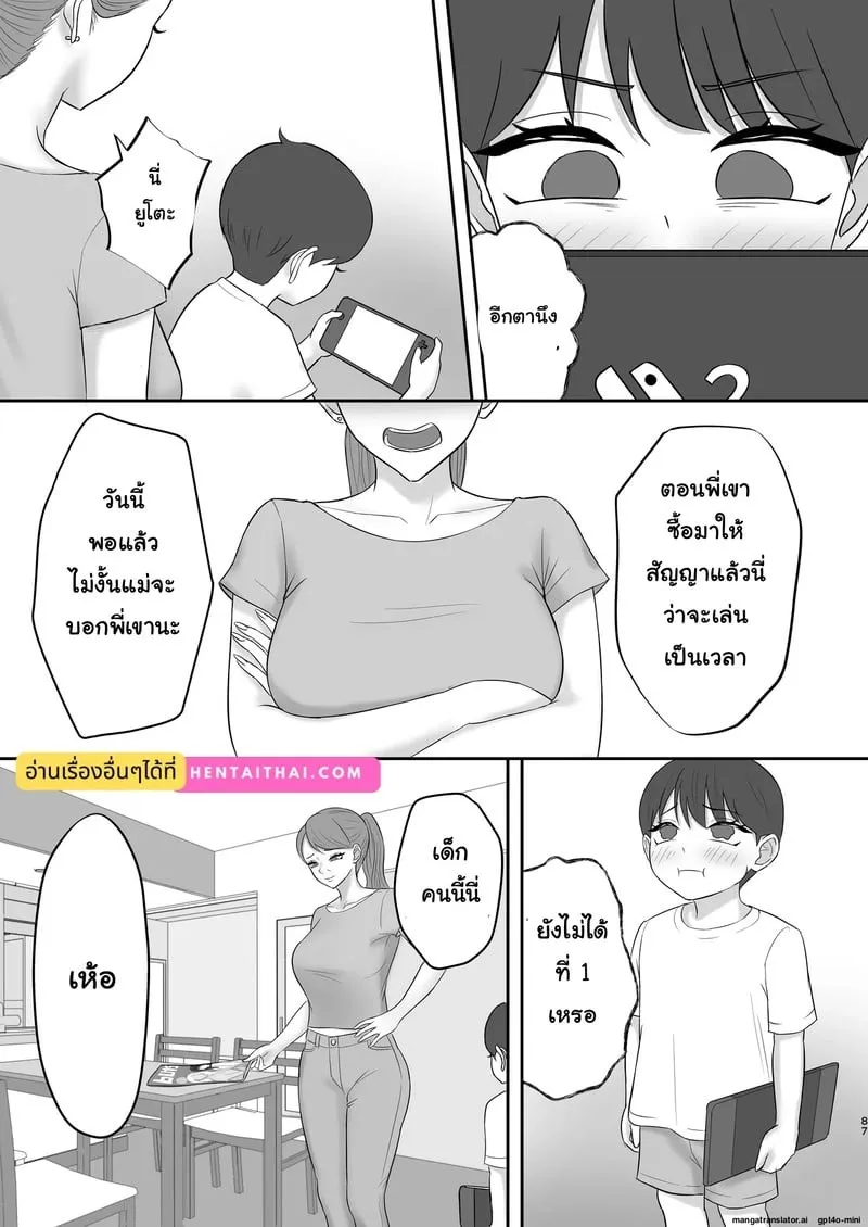 เส้นทางนางแบบของยูกิโนะจัง 86 เส้นทางนางแบบของยูกิโนะจัง 86