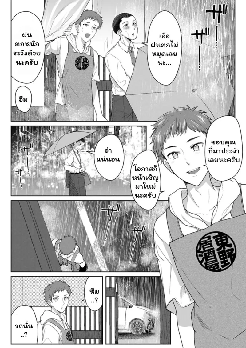 เหตุเกิดเพราะเมากับหนุ่มข้างห้อง 17 23