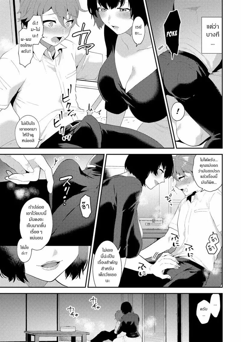 เอาคืนกับลูกชาย 07