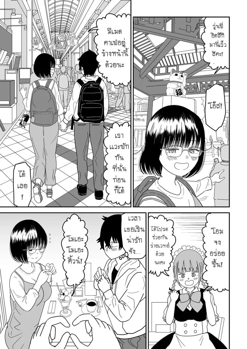 เเฟนสาวโอตาคุของผมจะน่ารักเกินไปเเล้ว 3.1 08 8