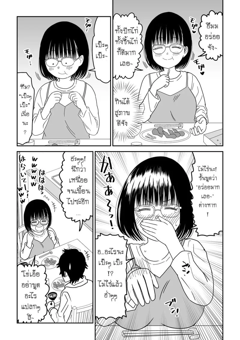 เเฟนสาวโอตาคุของผมจะน่ารักเกินไปเเล้ว 3.1 16 16