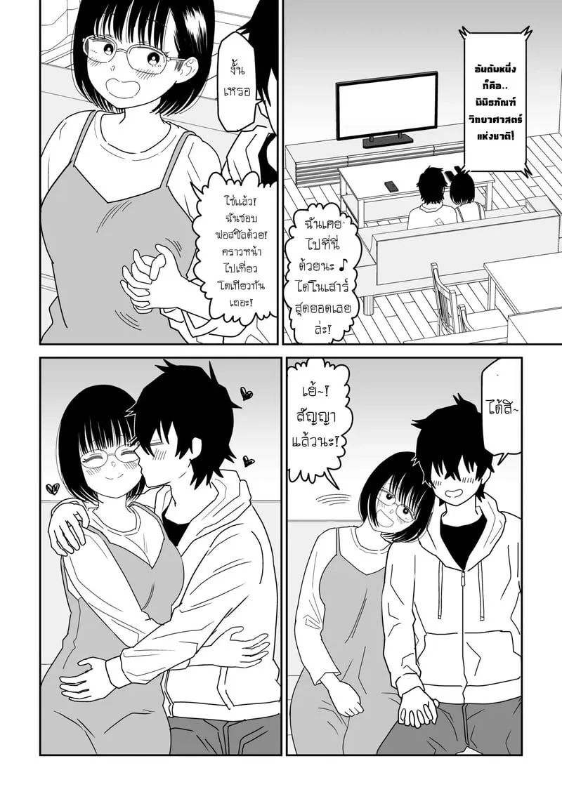 เเฟนสาวโอตาคุของผมจะน่ารักเกินไปเเล้ว 3.1 17 17