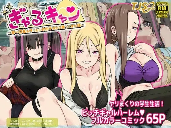 แคมป์ปิ้งกับสามสาวแกล 1.1 01