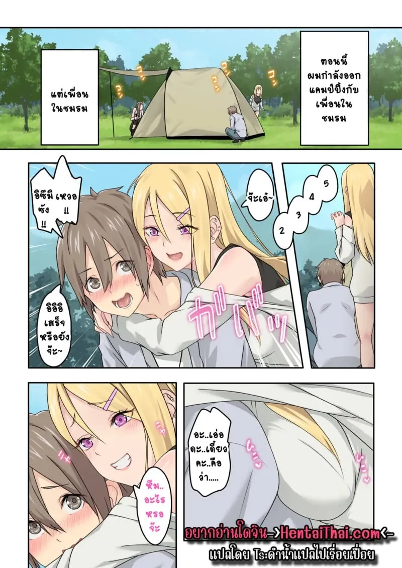 แคมป์ปิ้งกับสามสาวแกล 1.1 03