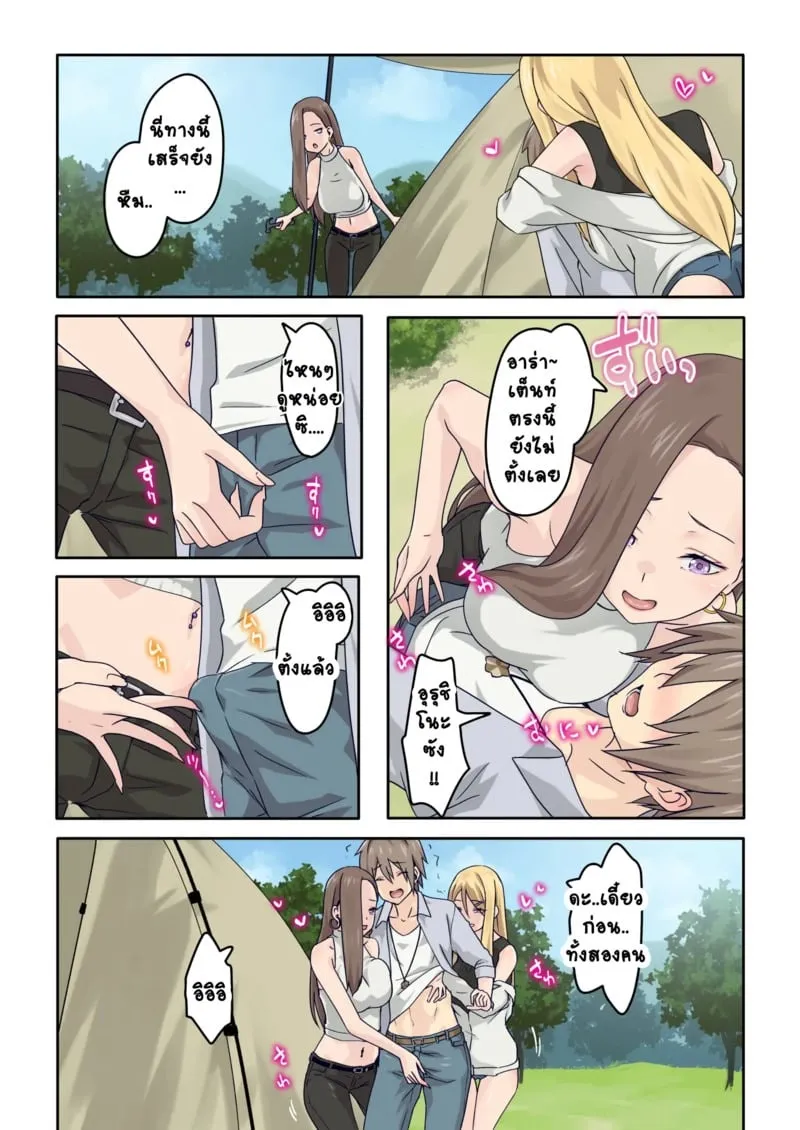 แคมป์ปิ้งกับสามสาวแกล 1.1 04