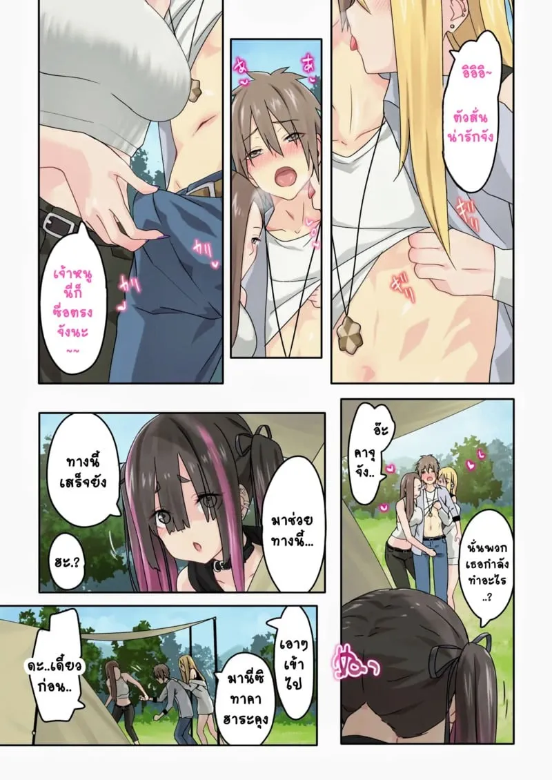 แคมป์ปิ้งกับสามสาวแกล 1.1 05