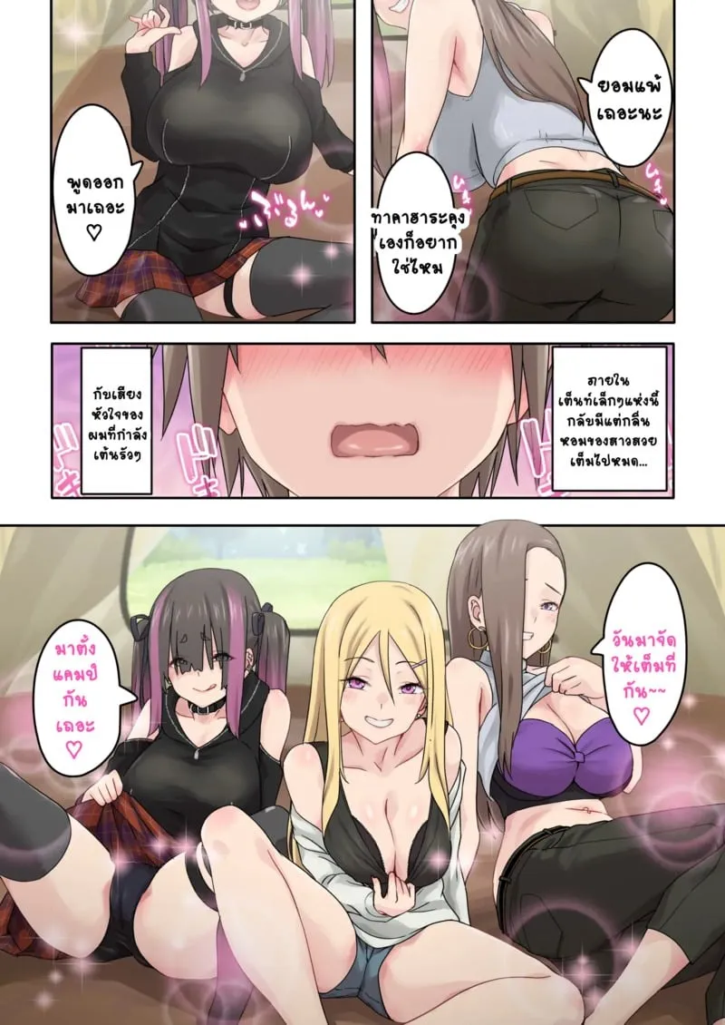 แคมป์ปิ้งกับสามสาวแกล 1.1 06