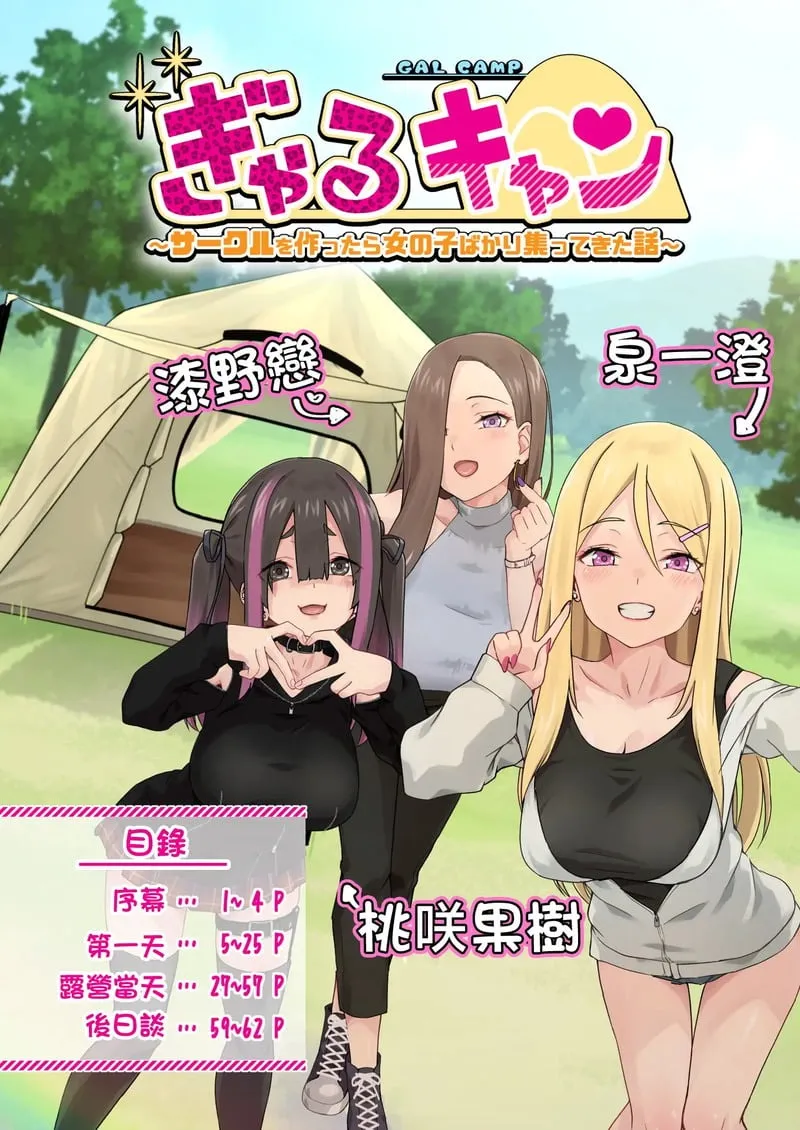 แคมป์ปิ้งกับสามสาวแกล 1.1 07