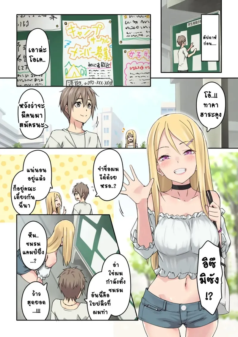 แคมป์ปิ้งกับสามสาวแกล 1.1 08