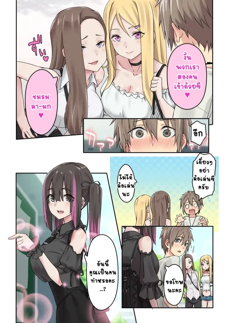 แคมป์ปิ้งกับสามสาวแกล 1.1 10