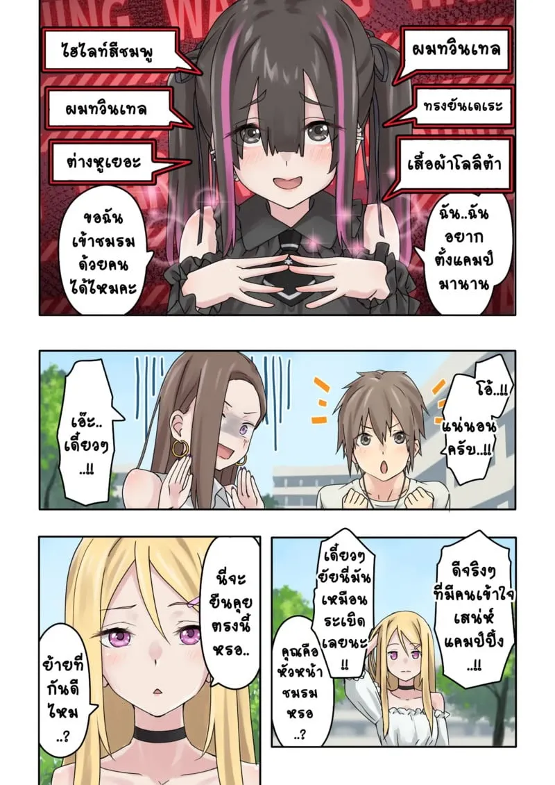 แคมป์ปิ้งกับสามสาวแกล 1.1 11