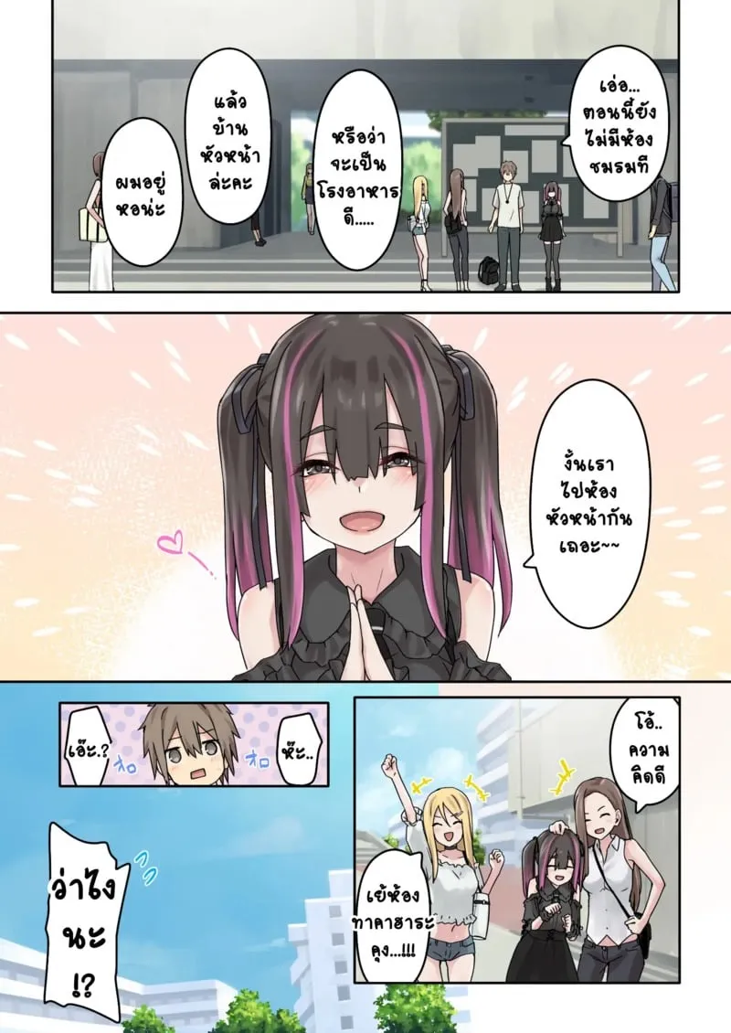 แคมป์ปิ้งกับสามสาวแกล 1.1 12