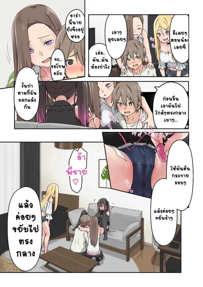 แคมป์ปิ้งกับสามสาวแกล 1.1 15