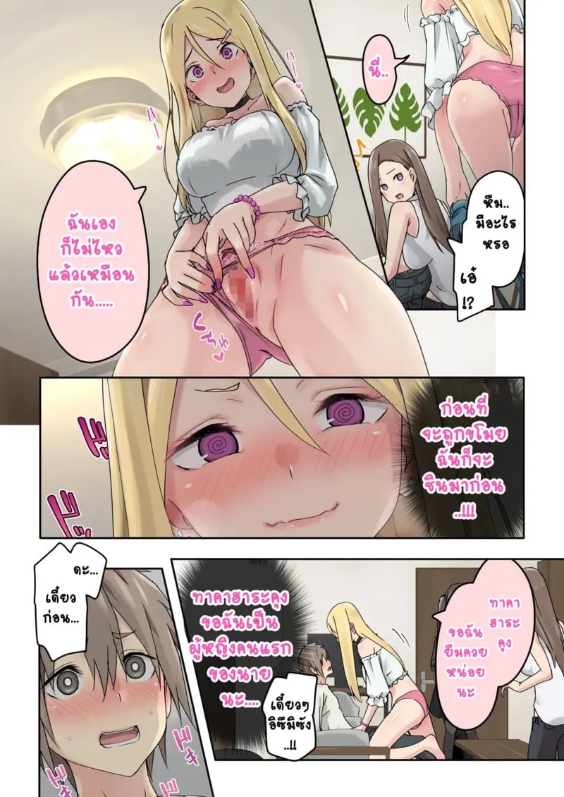 แคมป์ปิ้งกับสามสาวแกล 1.1 18