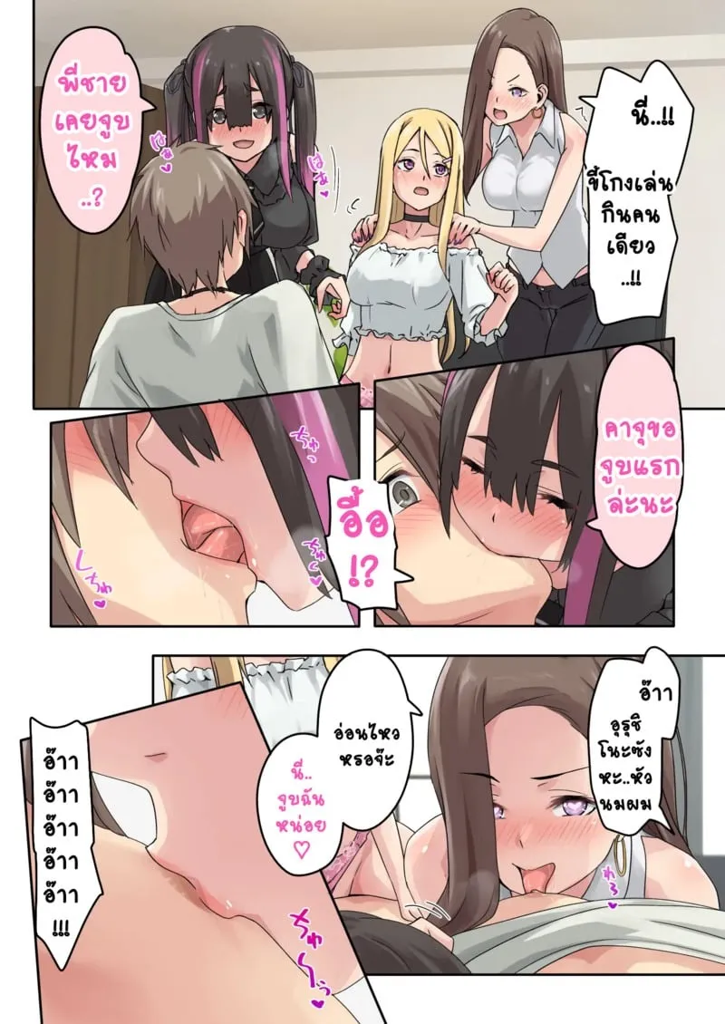 แคมป์ปิ้งกับสามสาวแกล 1.1 20