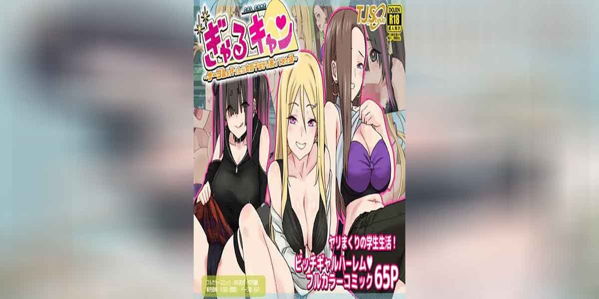 แคมป์ปิ้งกับสามสาวแกล 1.1