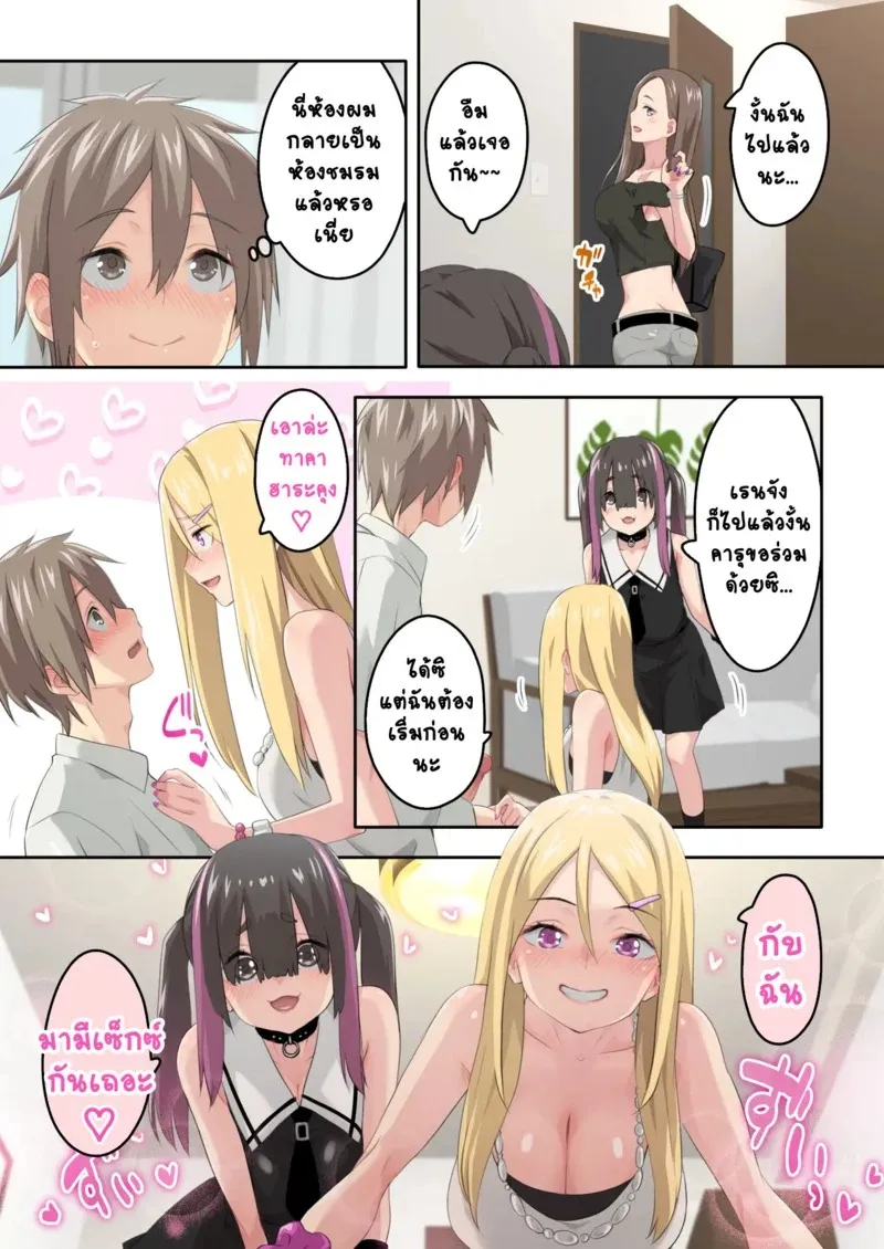 แคมป์ปิ้งกับสามสาวแกล 2.1 08