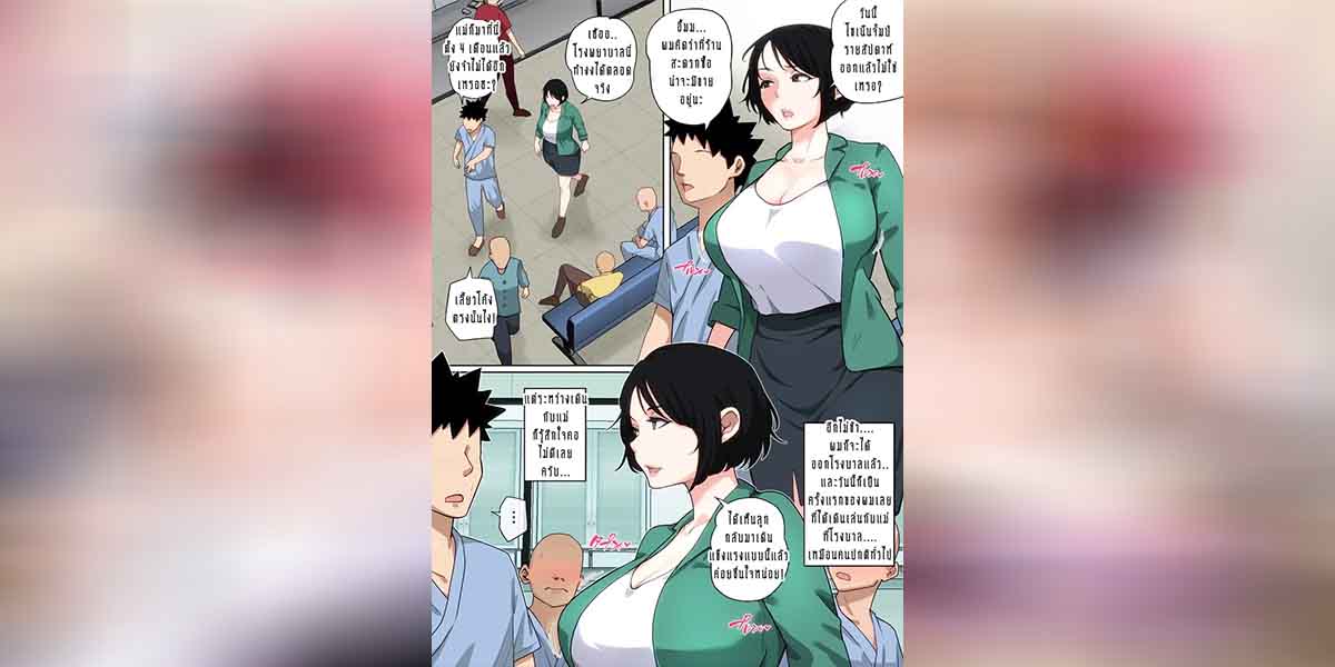 แม่ของผมก็เซ็กซี่ 7 02