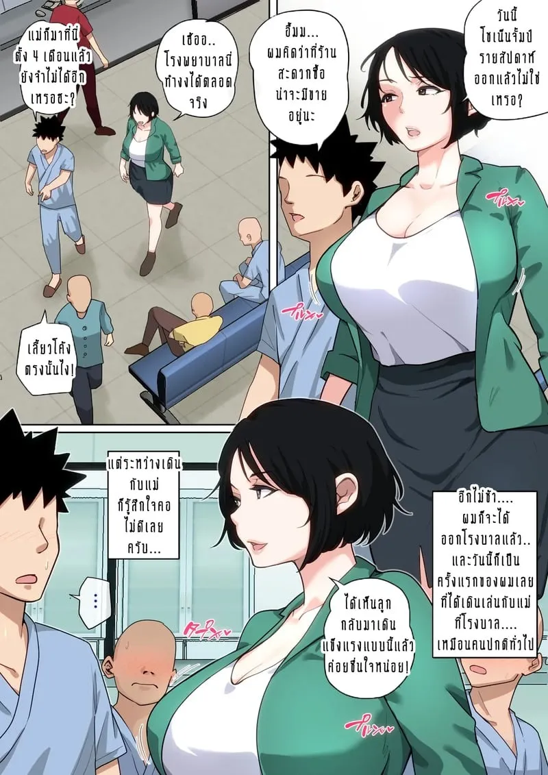 แม่ของผมก็เซ็กซี่ 7 02