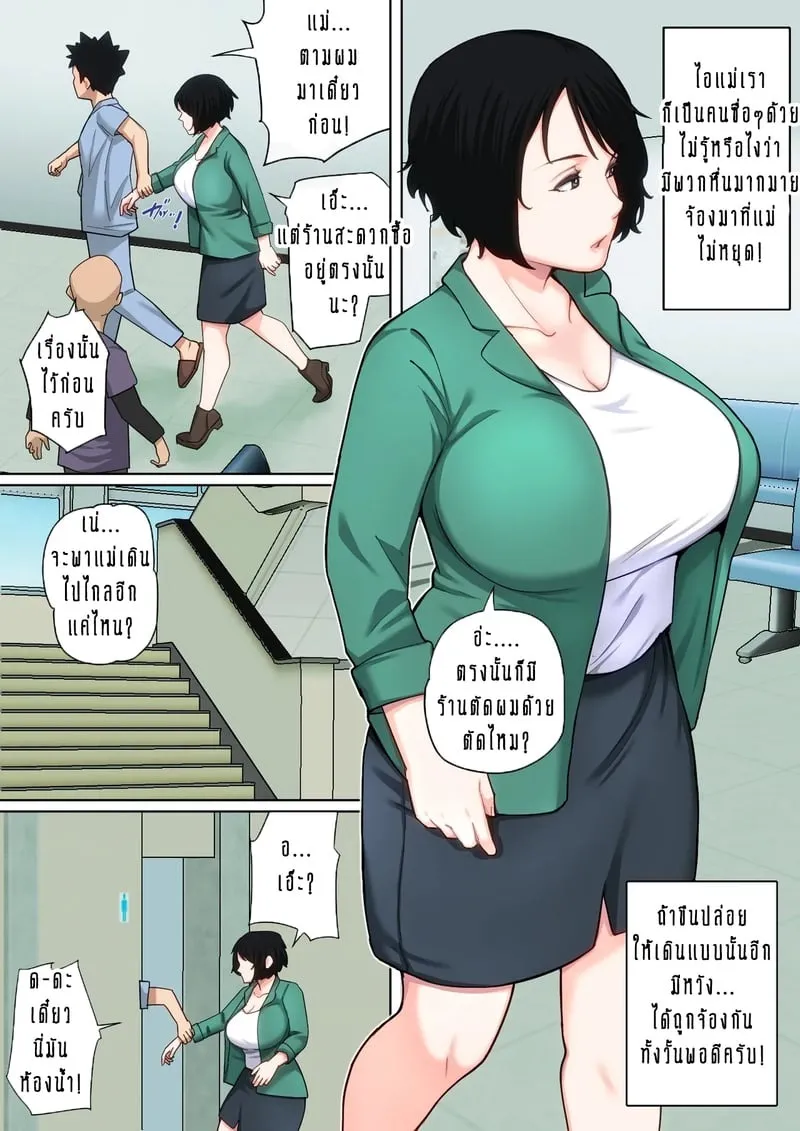 แม่ของผมก็เซ็กซี่ 7 05