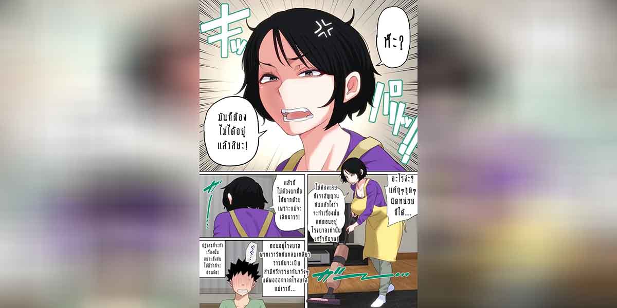 แม่ของผมก็เซ็กซี่เหมือนกันนะนี่ 9 02