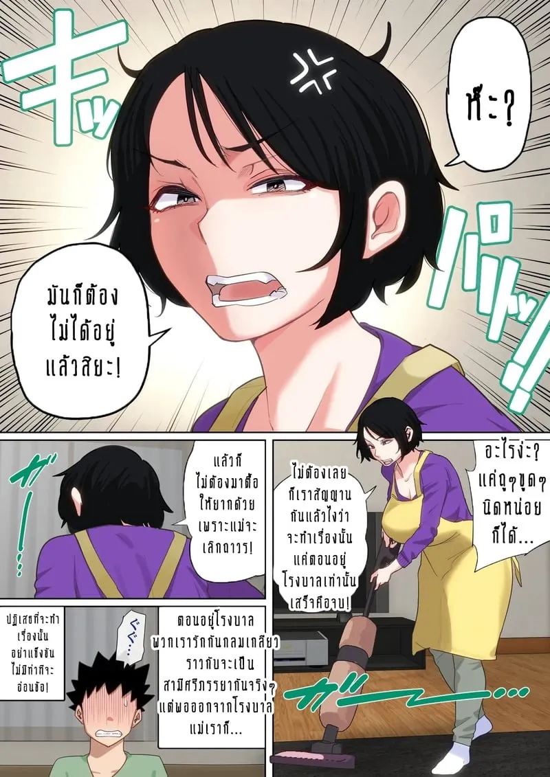 แม่ของผมก็เซ็กซี่เหมือนกันนะนี่ 9 02