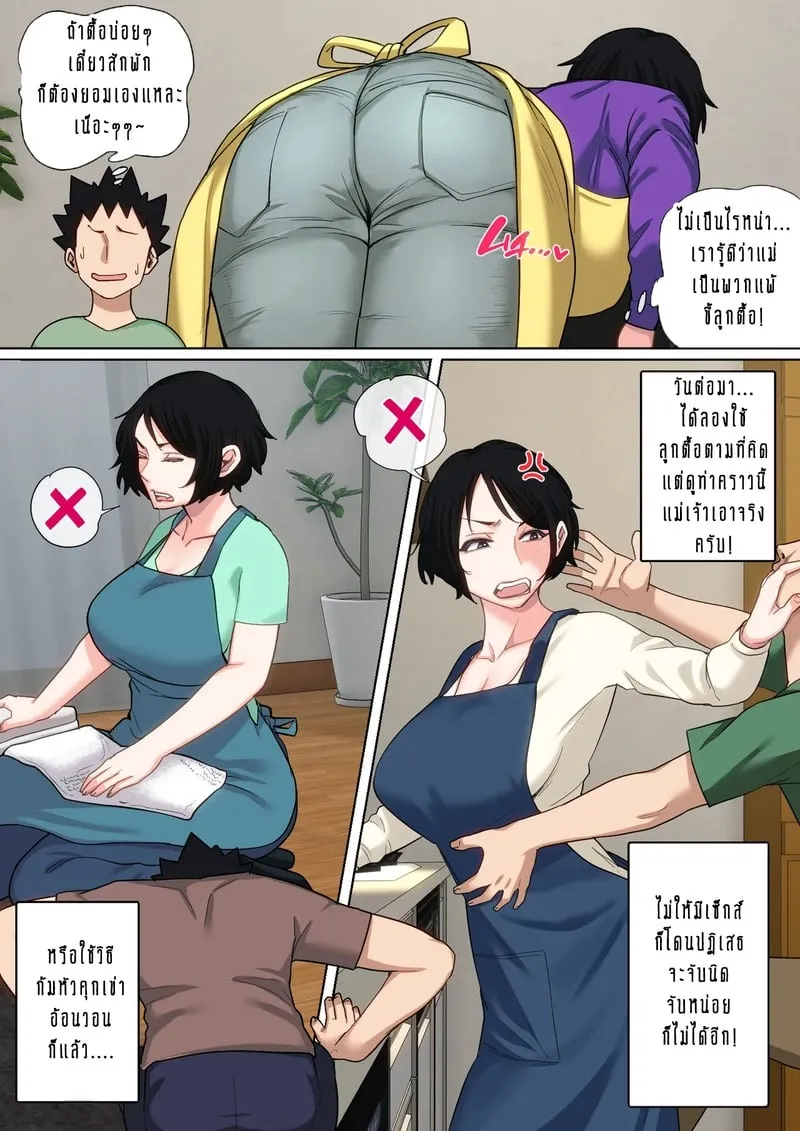 แม่ของผมก็เซ็กซี่เหมือนกันนะนี่ 9 03