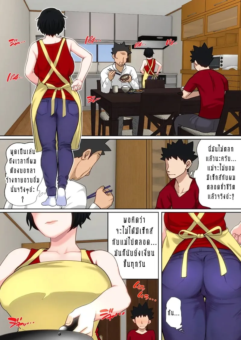 แม่ของผมก็เซ็กซี่เหมือนกันนะนี่ 9 04