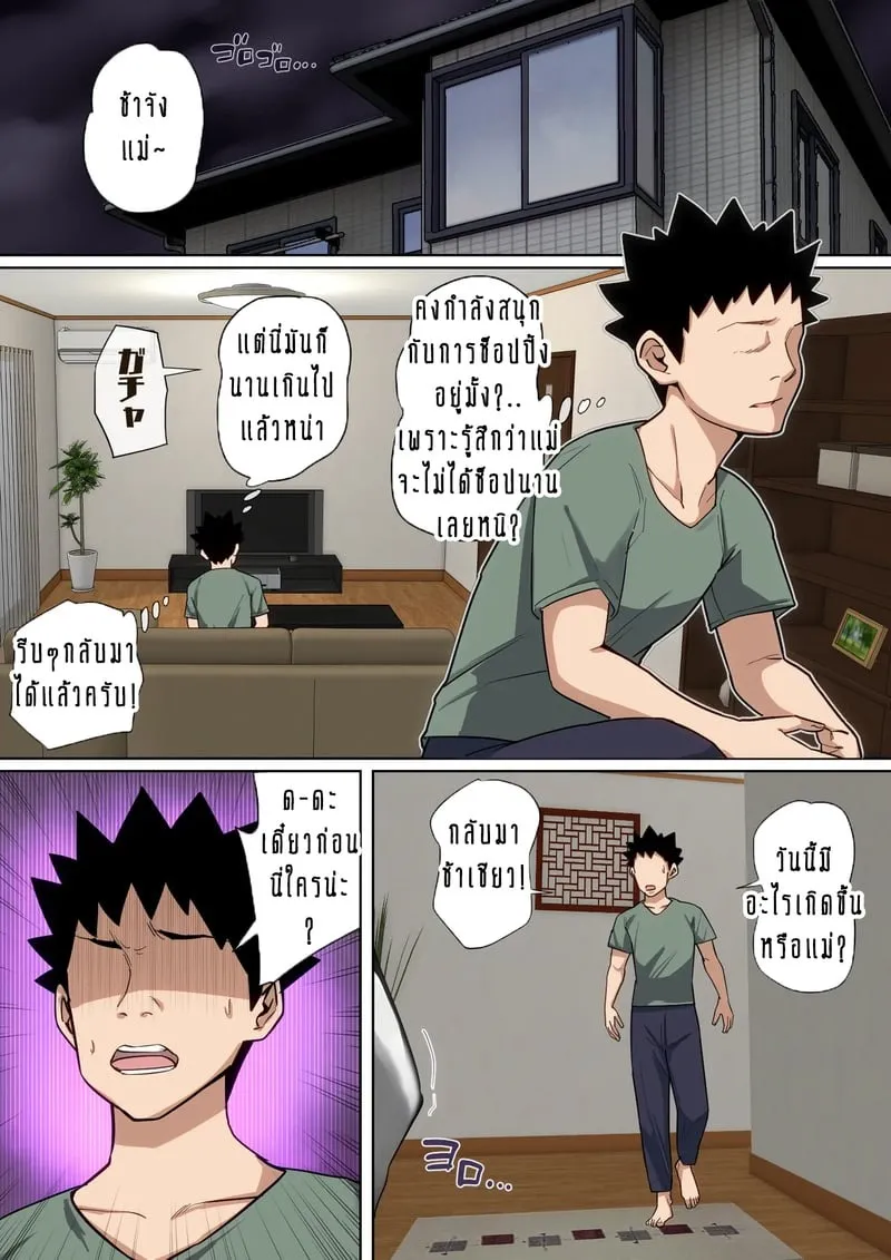 แม่ของผมก็เซ็กซี่เหมือนกันนะนี่ 9 08