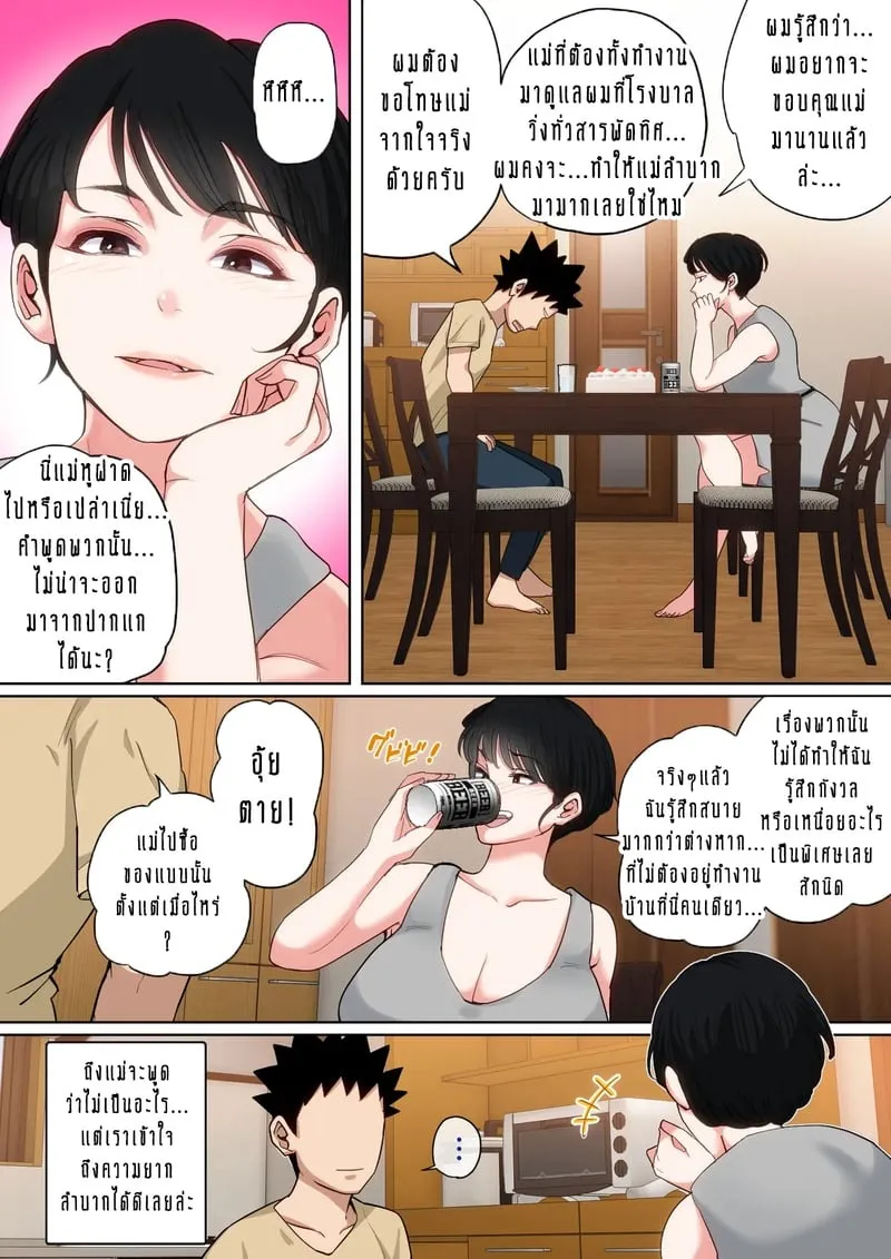 แม่ของผมก็เซ็กซี่เหมือนกันนะนี่ 9 15