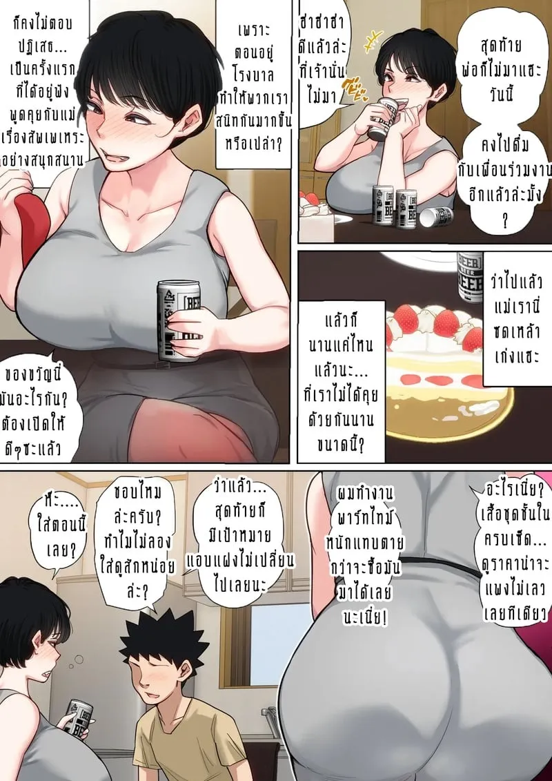 แม่ของผมก็เซ็กซี่เหมือนกันนะนี่ 9 17