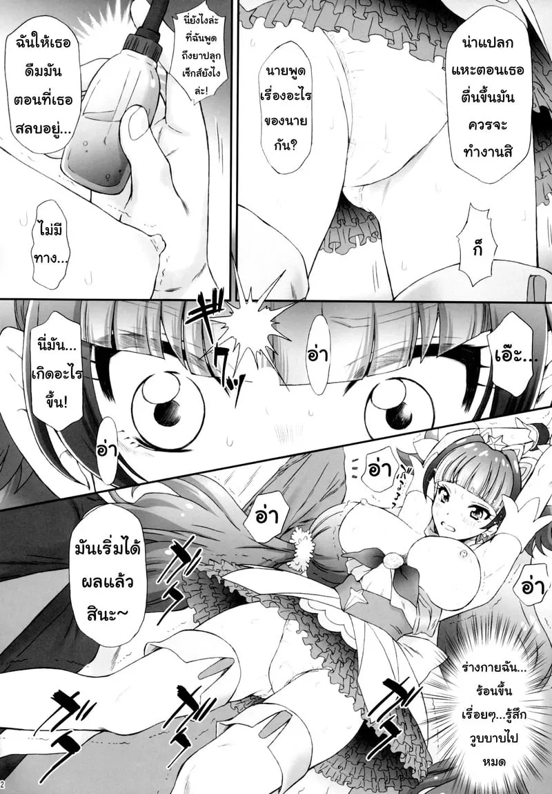 แม่สาวน้อยเวทย์มนต์ 09