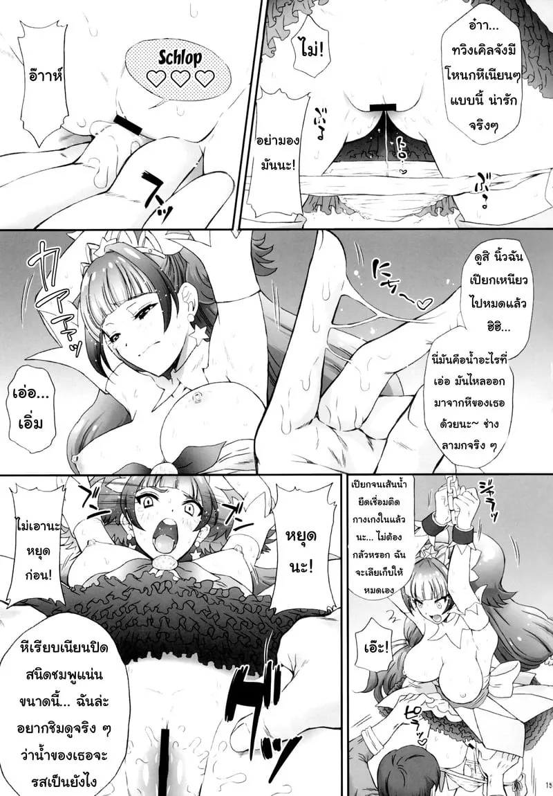 แม่สาวน้อยเวทย์มนต์ 12