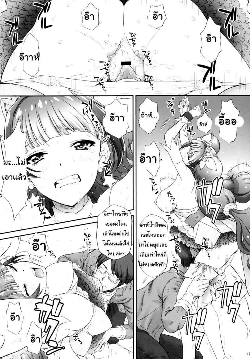 แม่สาวน้อยเวทย์มนต์ 14