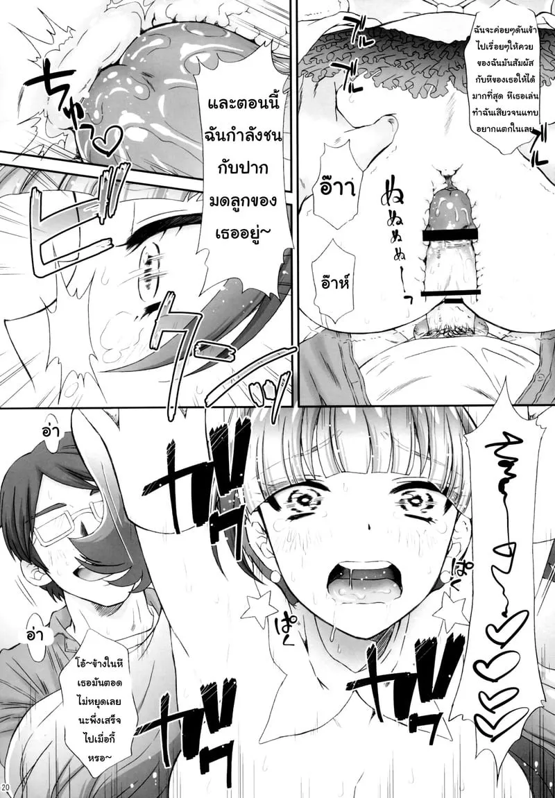 แม่สาวน้อยเวทย์มนต์ 17