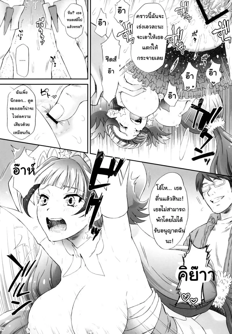 แม่สาวน้อยเวทย์มนต์ 21