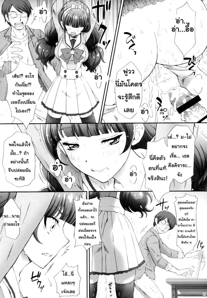 แม่สาวน้อยเวทย์มนต์ 26