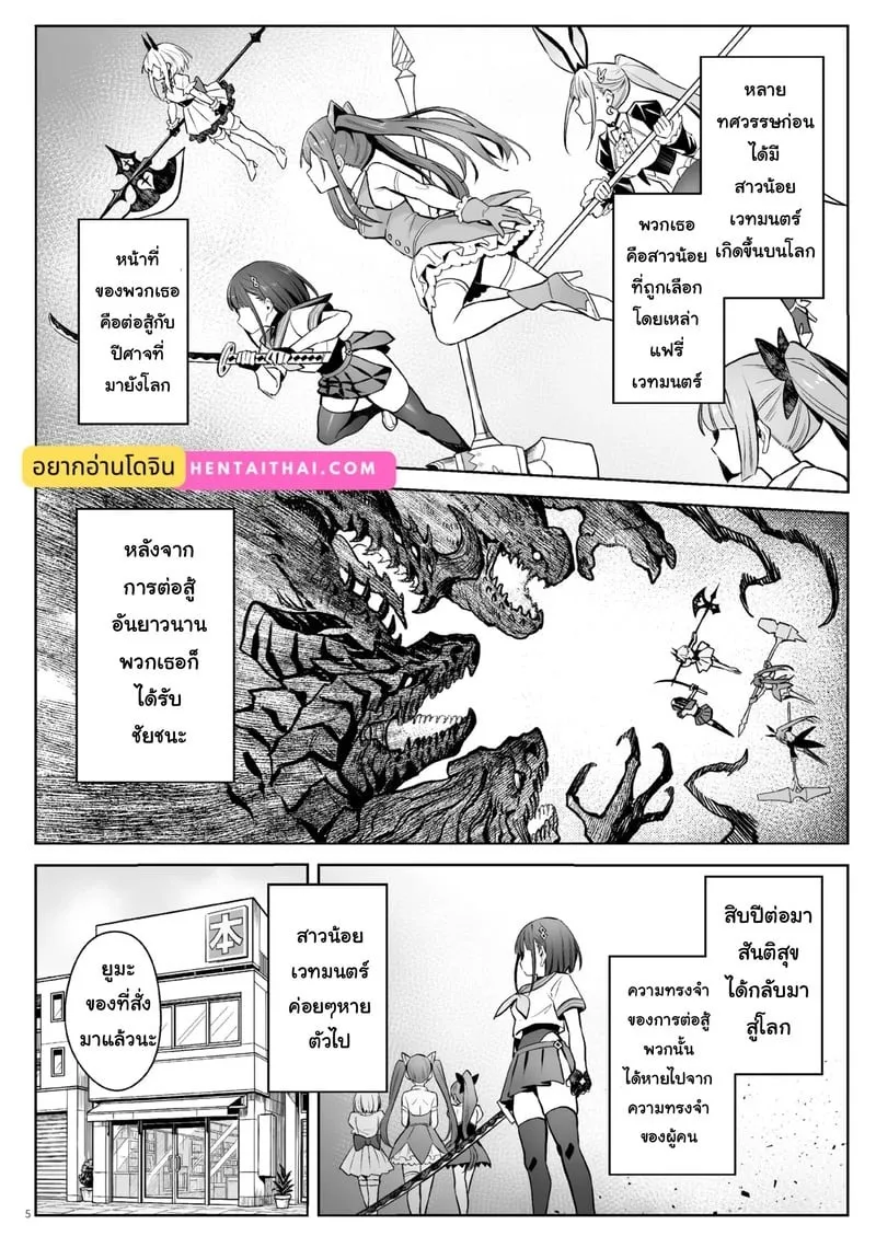 แม่ใหม่ของผมเป็นอดีตสาวน้อยเวทมนตร์ 03