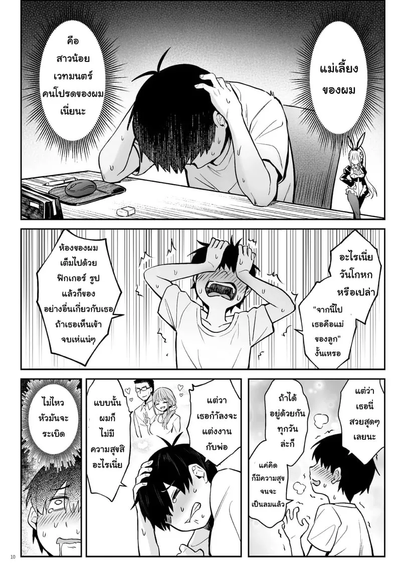 แม่ใหม่ของผมเป็นอดีตสาวน้อยเวทมนตร์ 08