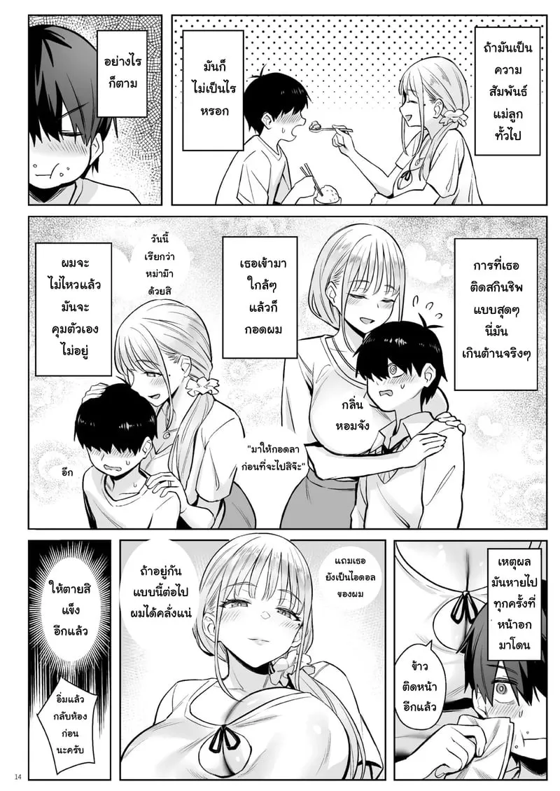 แม่ใหม่ของผมเป็นอดีตสาวน้อยเวทมนตร์ 12