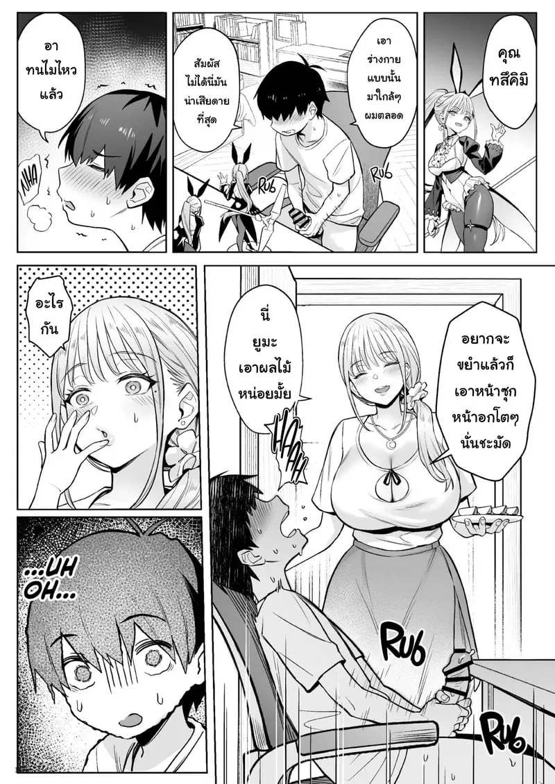 แม่ใหม่ของผมเป็นอดีตสาวน้อยเวทมนตร์ 13