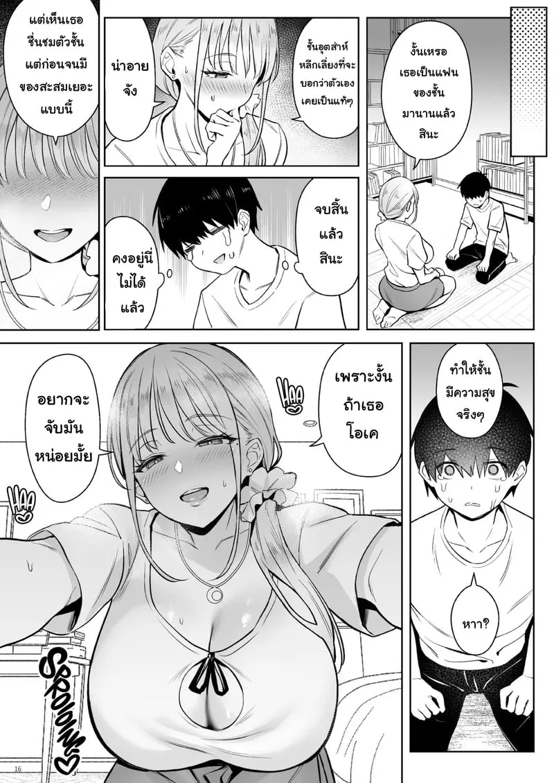 แม่ใหม่ของผมเป็นอดีตสาวน้อยเวทมนตร์ 14