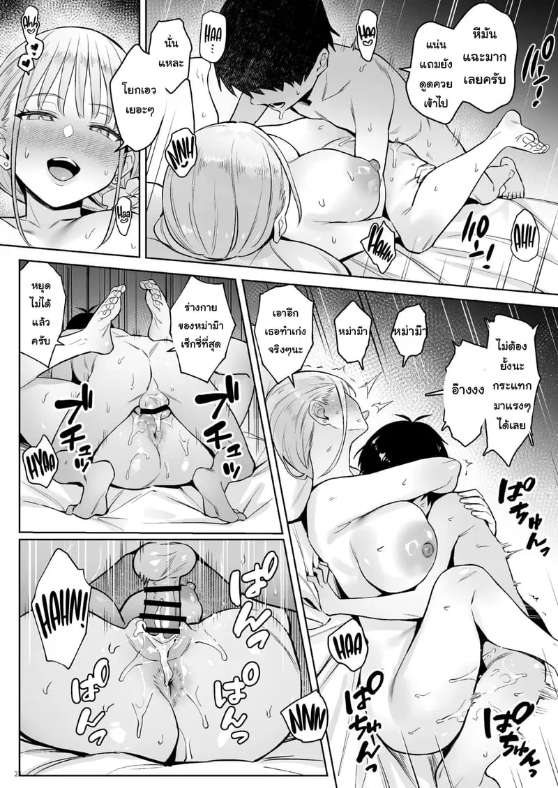 แม่ใหม่ของผมเป็นอดีตสาวน้อยเวทมนตร์ 21