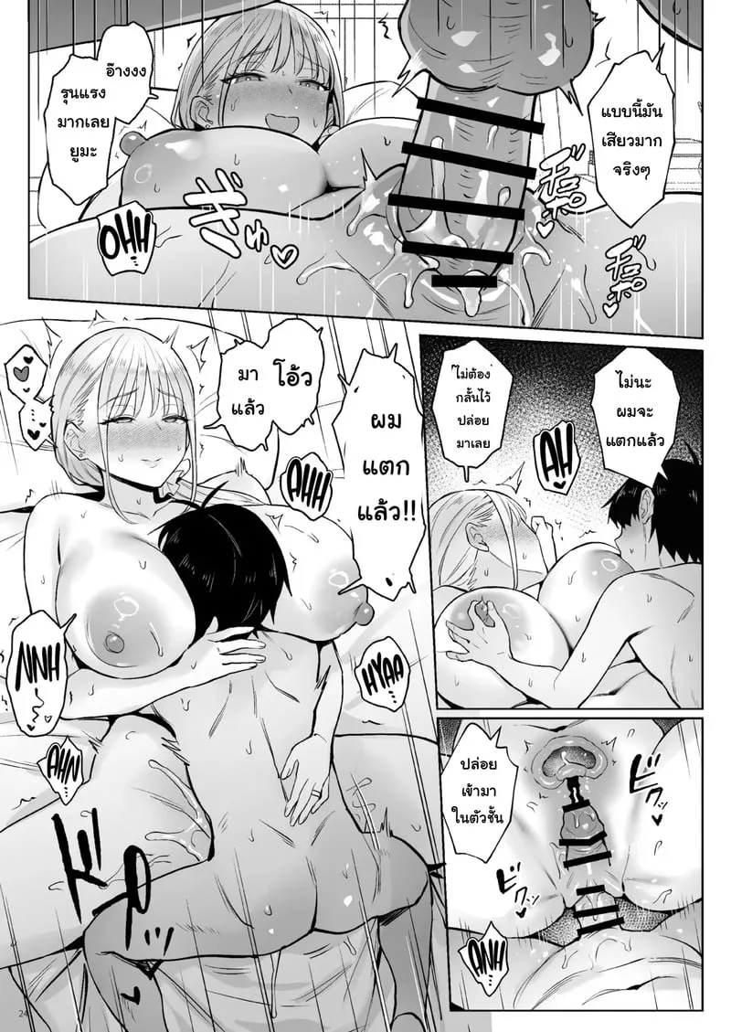 แม่ใหม่ของผมเป็นอดีตสาวน้อยเวทมนตร์ 22