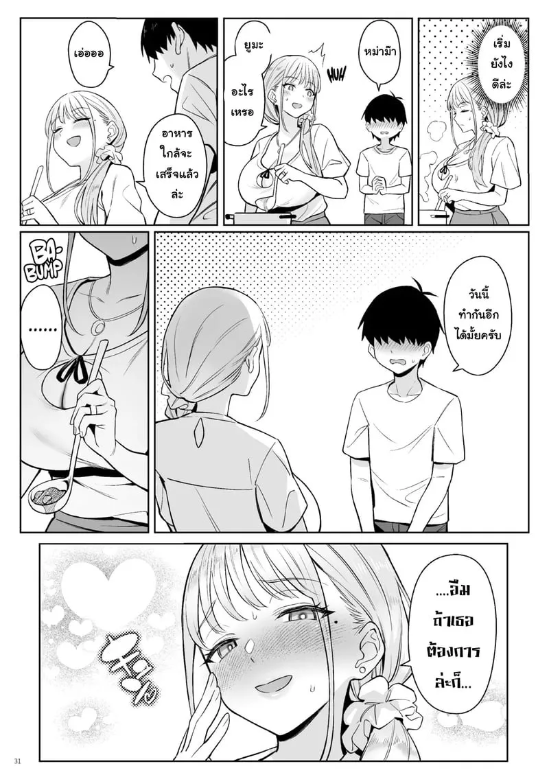 แม่ใหม่ของผมเป็นอดีตสาวน้อยเวทมนตร์ 29