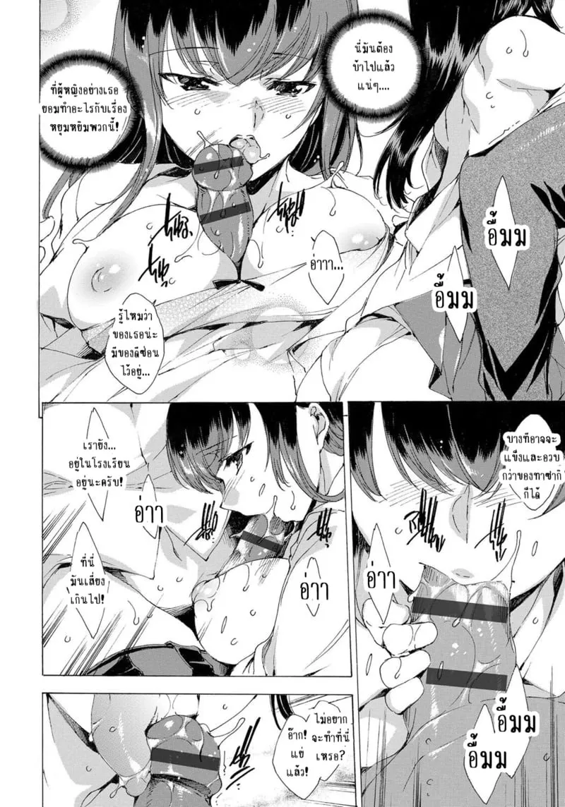 แลกเปลี่ยนความลับกัน 08