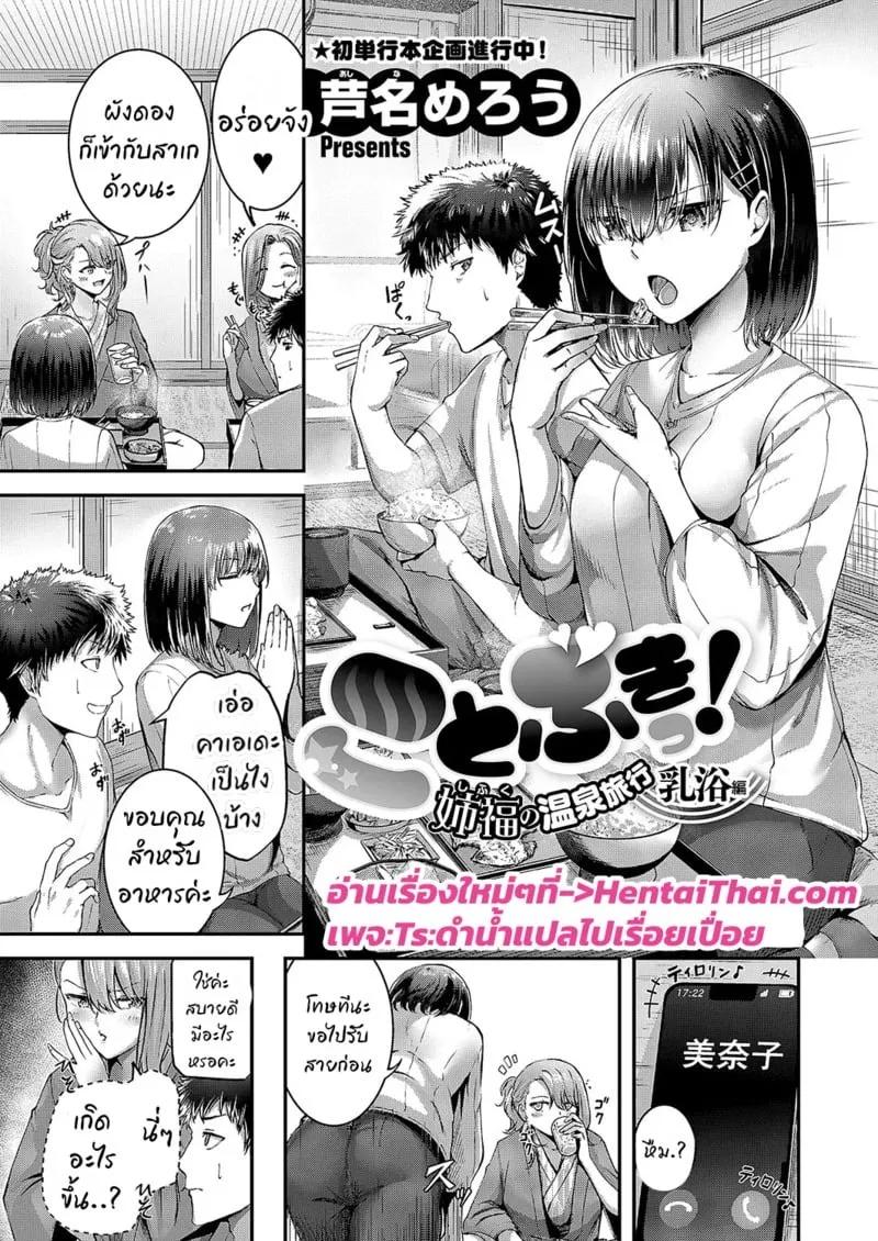 แอบไปกินกัน ลืมฉันได้ไง 01