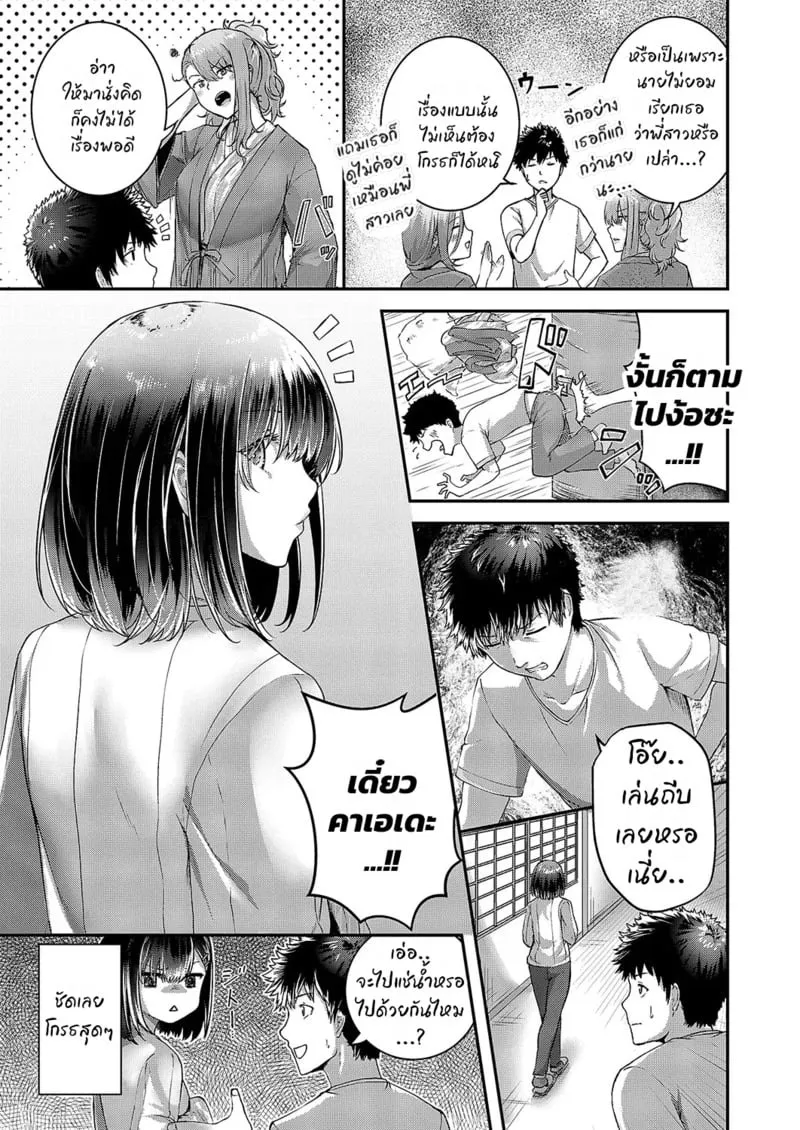 แอบไปกินกัน ลืมฉันได้ไง 03